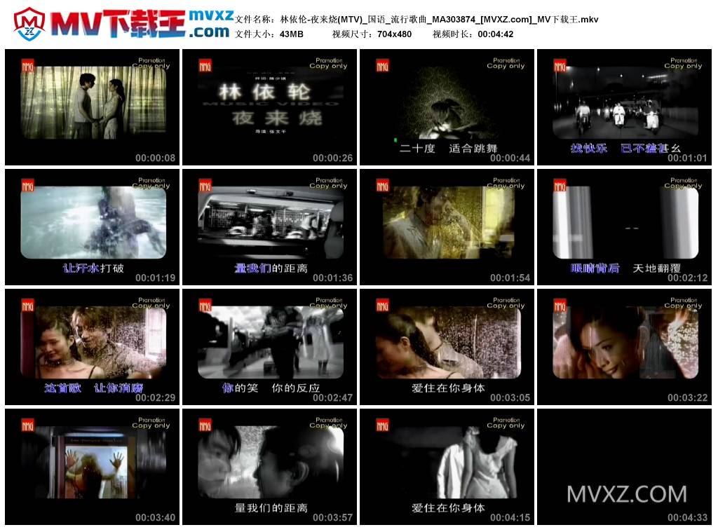 林依伦-夜来烧(MTV)_国语_流行歌曲_MA303874